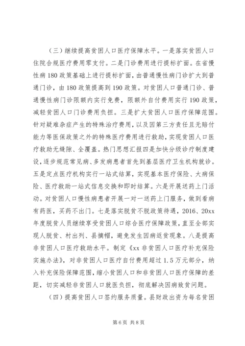 关于健康脱贫总结及计划范文精选.docx