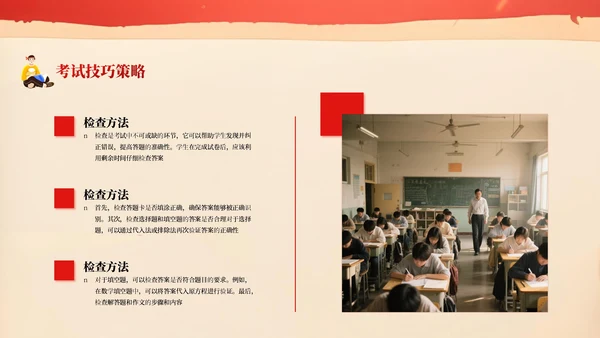 红色系决胜中考课件PPT模板