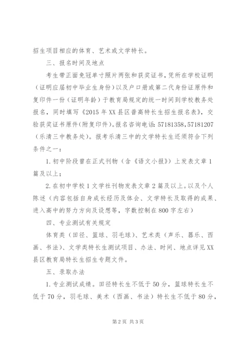某年XX市第八中学科技特长生招生方案.docx