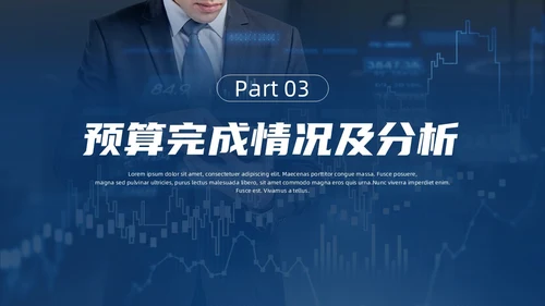 蓝色商务风企业财务数据分析汇报PPT模板