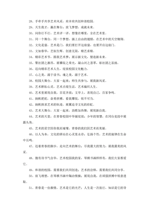 校园文化标语15篇.docx