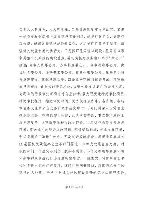 县委书记在效能建设工作会议上的讲话.docx