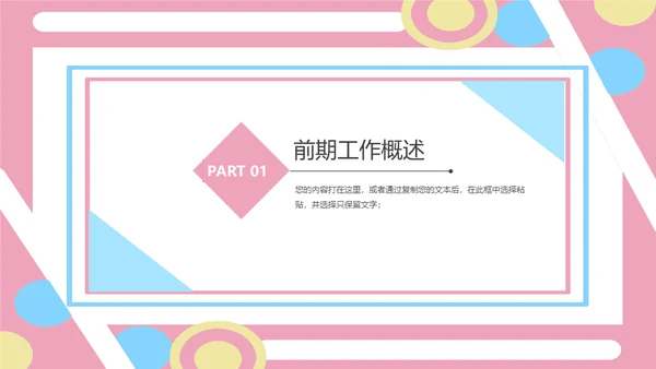 马卡龙粉色可爱商业计划书通用PPT模板