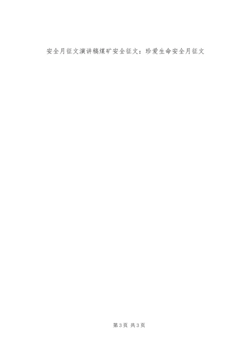 公司安全月征文 (2).docx