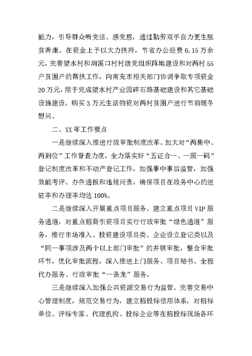 市人民政府政务服务中心XX年工作总结及XX年工作要点