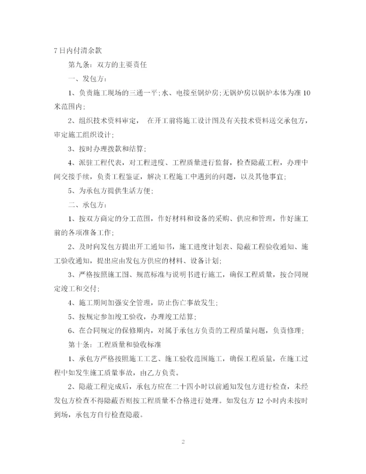 2023年管道施工合同范本.docx