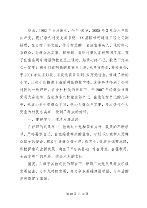 村党支部书记访谈材料 (2).docx