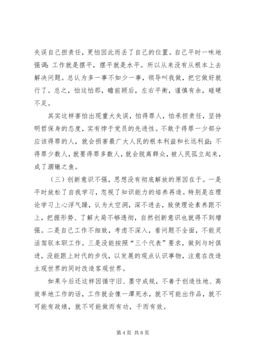 科长党性分析材料 (4).docx