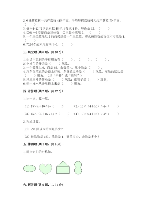 苏教版三年级上册数学期末测试卷附完整答案（有一套）.docx