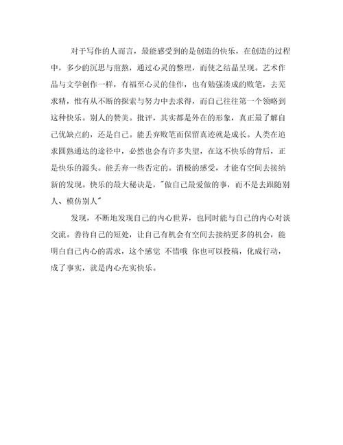 发现快乐作文700字