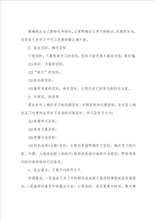 关于小学学期学习计划集合十篇