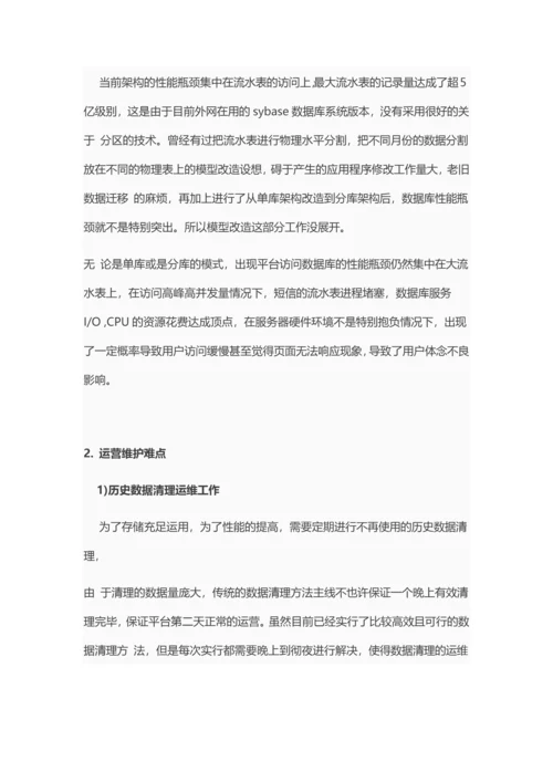 数据架构规划.docx