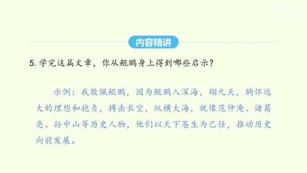 第21课《庄子》二则 统编版语文八年级下册 同步精品课件