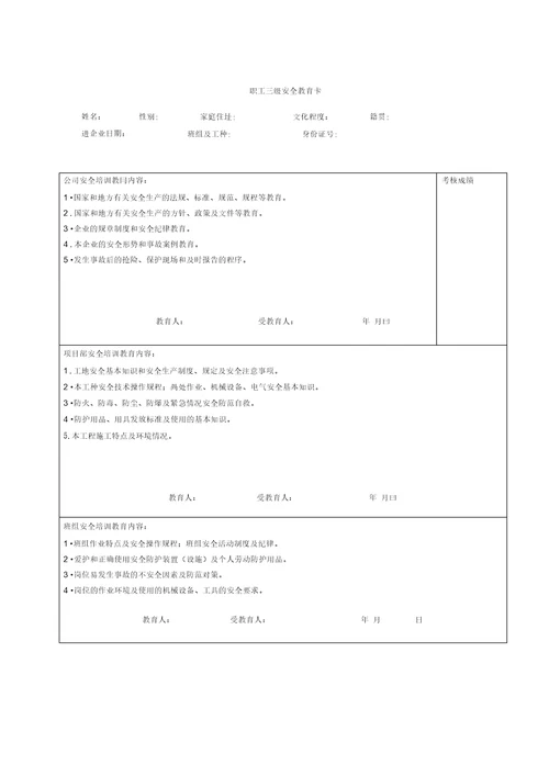 管理人员三级教育卡20210313012600