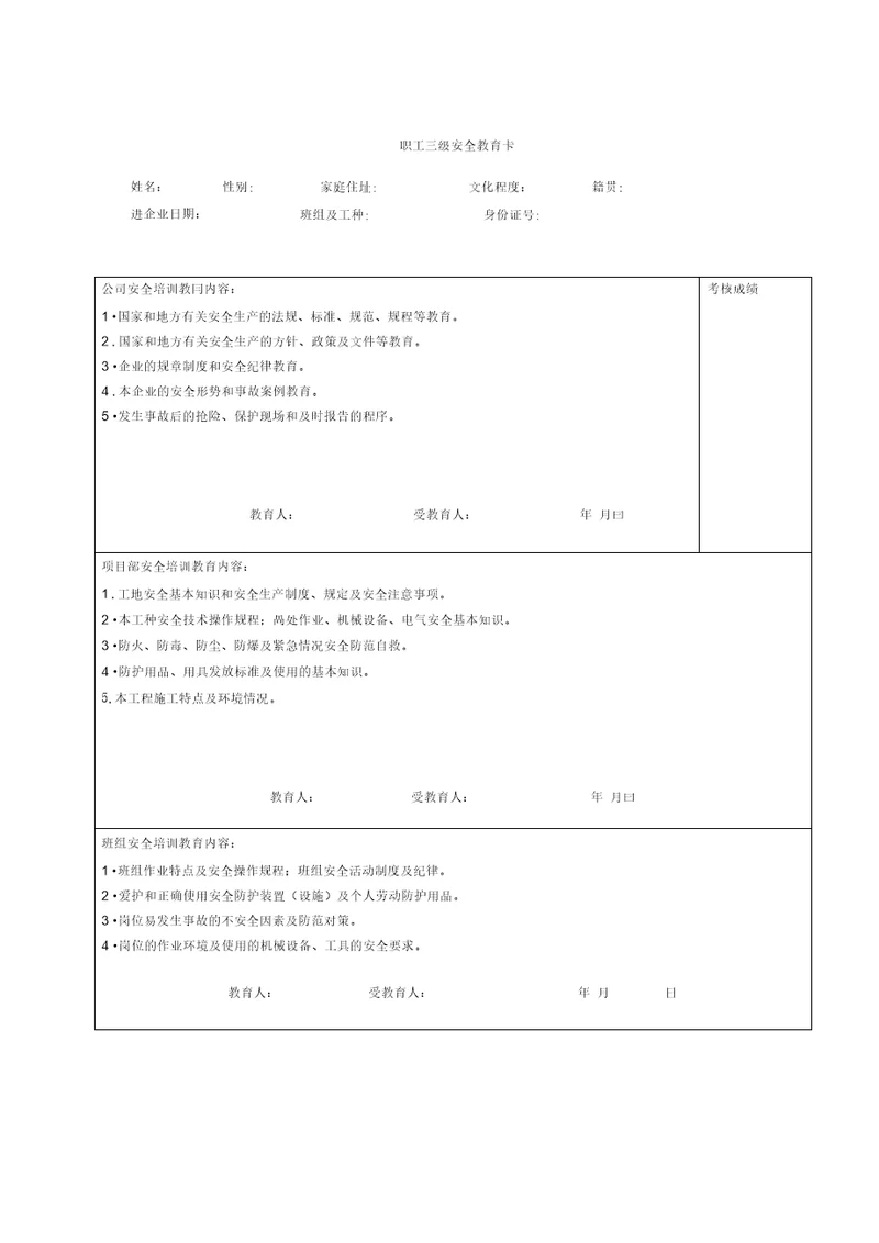 管理人员三级教育卡20210313012600