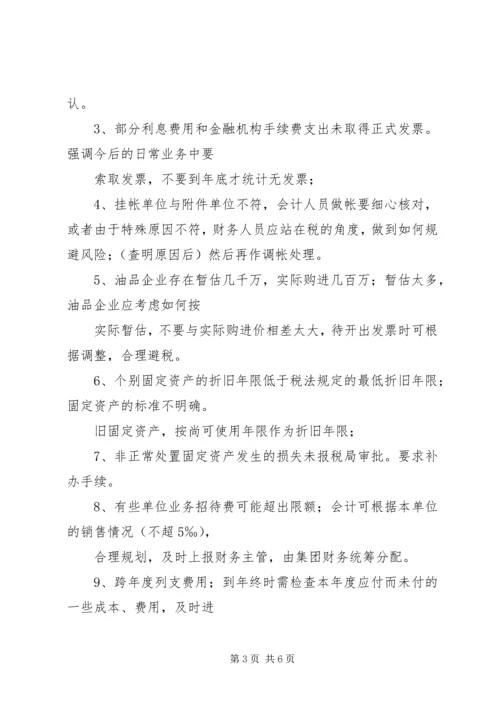 事业单位审计中发现的主要问题原因和改进意见.docx