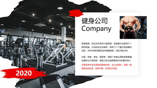 欧美大气笔刷风健身运动器材会所宣传PPT