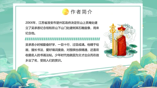 西游记PPT课件模板