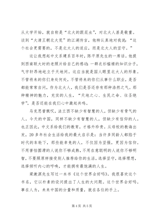 在新时代我们更需要信仰 (3).docx