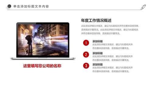 红色简约大气中国银行ppt模板