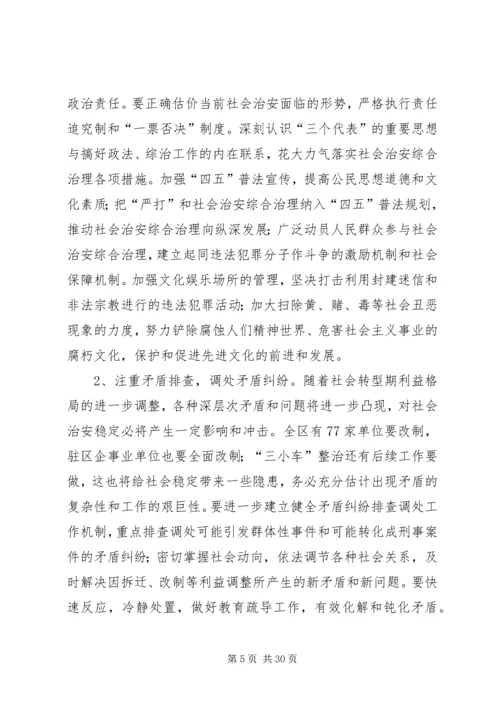 关于全区社会治安综合治理情况的分析与思考.docx