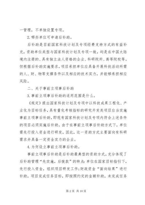 3国家科技计划及专项资金后补助管理规定.docx