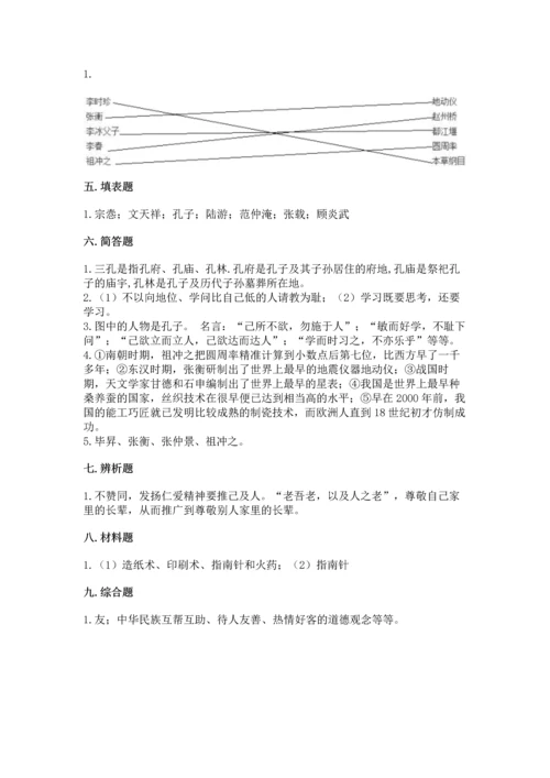 五年级上册道德与法治第四单元骄人祖先 灿烂文化测试卷附答案【精练】.docx