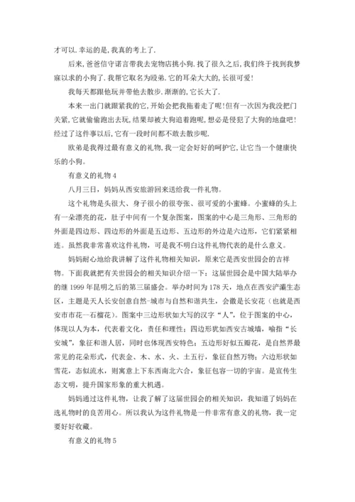 有意义的礼物.docx
