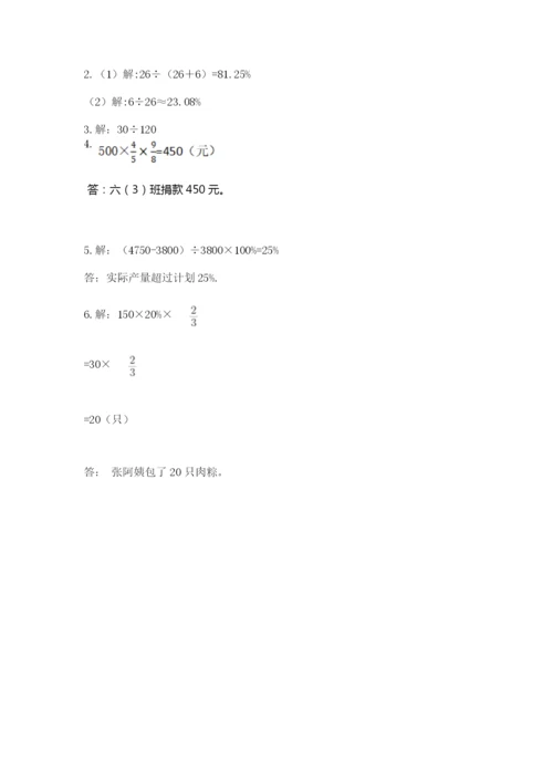 人教版六年级上册数学期末考试卷附答案（突破训练）.docx