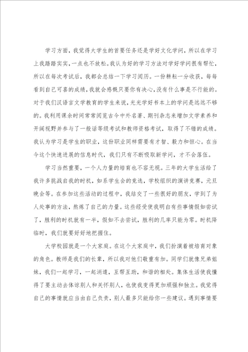 大学生自我鉴定范文10篇