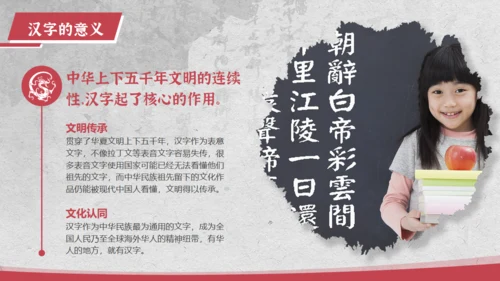 汉字的新中国史文脉汉语言文学通用PPT模板