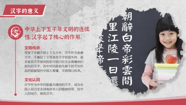 汉字的新中国史文脉汉语言文学通用PPT模板