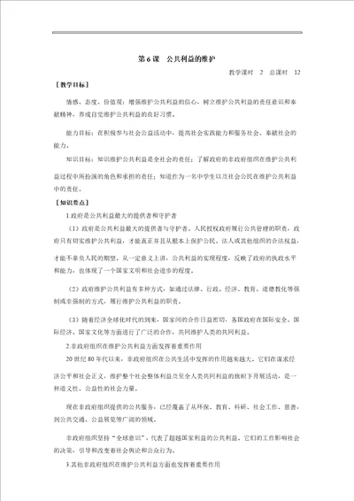 八年级政治公共利益的维护