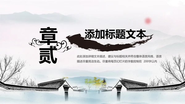 古风中国古建筑文化动态ppt模板