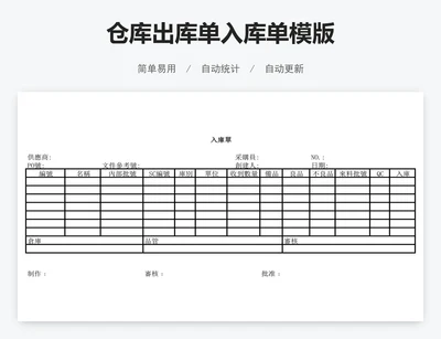 仓库出库单入库单模版