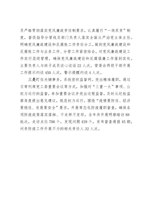 【述职报告】2022年度新区管委会领导班子工作总结和领导干部述职报告-11篇.docx