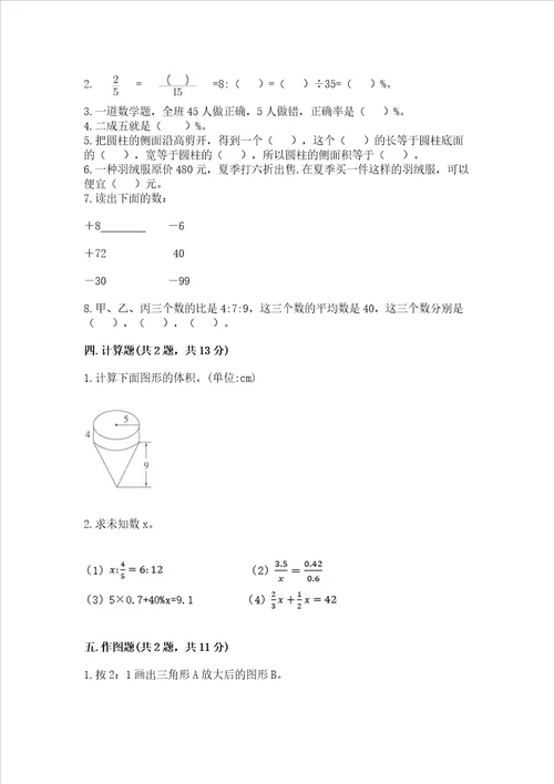 2022六年级下册数学期末测试卷含解析答案