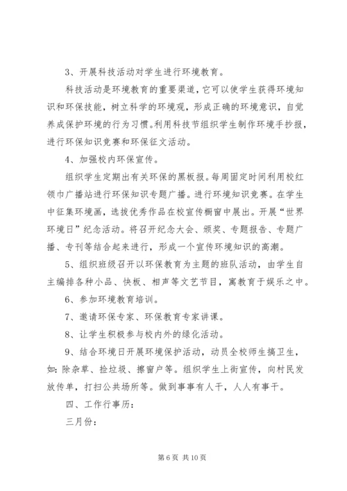 绿化美化工作计划.docx