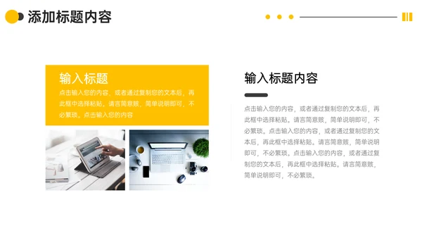 企业文化公司高效团队建设通用PPT模板