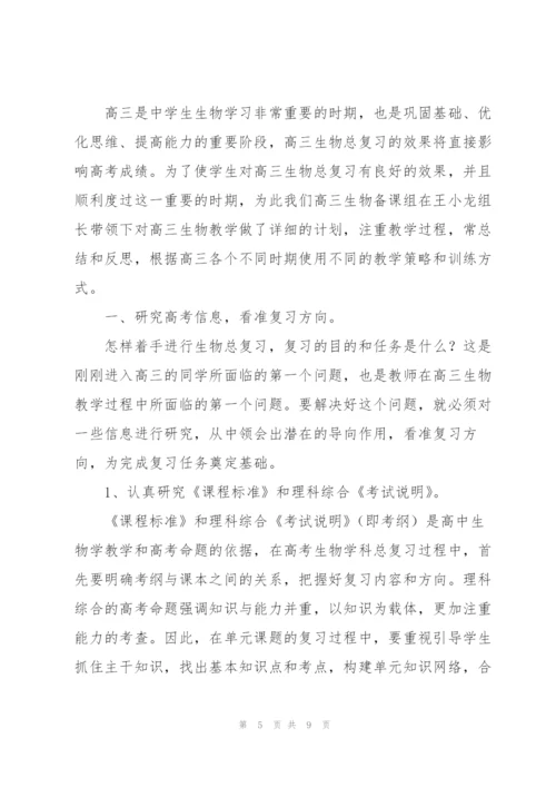 生物教师工作总结.docx