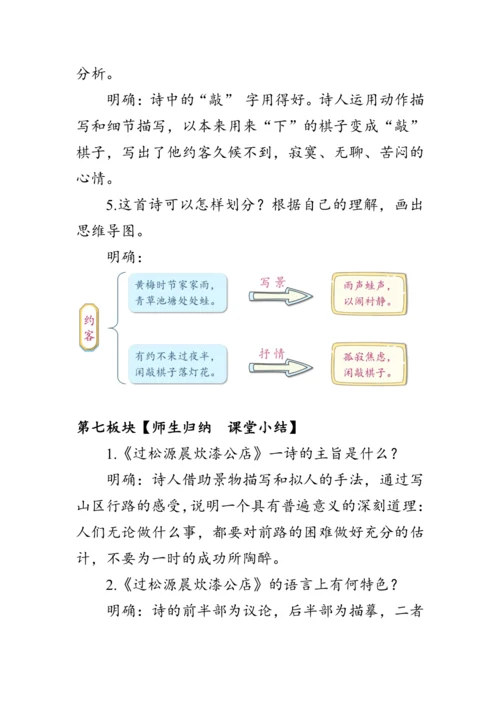 七年级语文下册第六单元《课外古诗词诵读》 教案