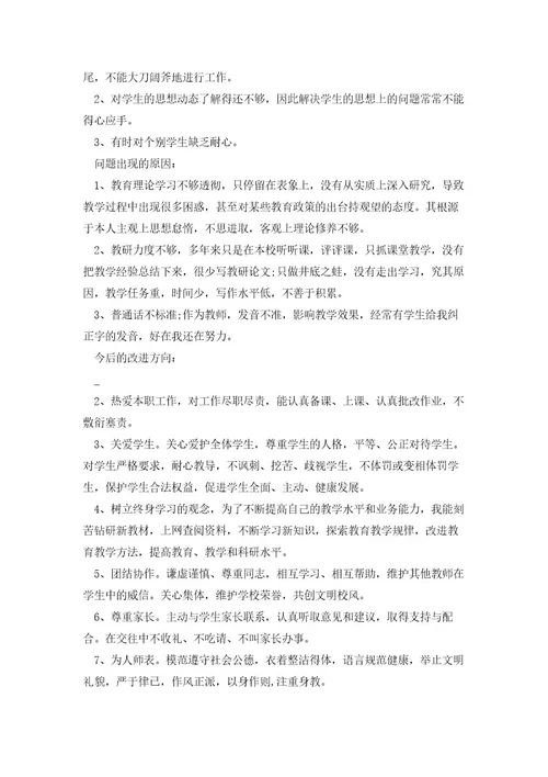 师德师风自查报告个人总结8篇