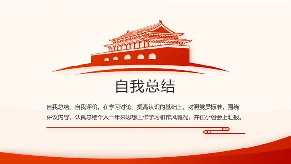 不忘初心牢记使命开展红色学习教育PPT模板