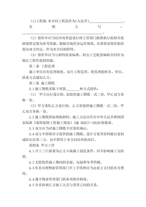 关于河南省装修公司合同范本