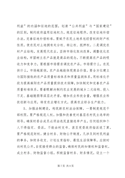 关于加强农村民主法治建设的几点思考 (2).docx
