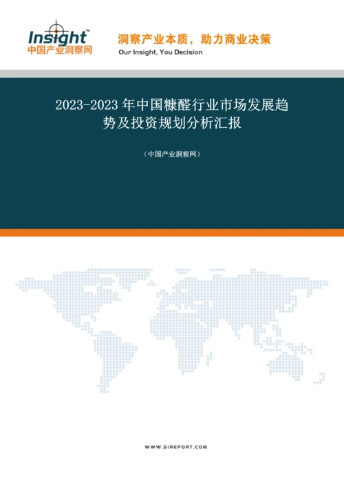 中国糠醛行业市场发展趋势及投资规划分析报告.docx