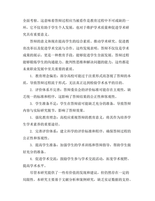 答辩的目的与意义分析