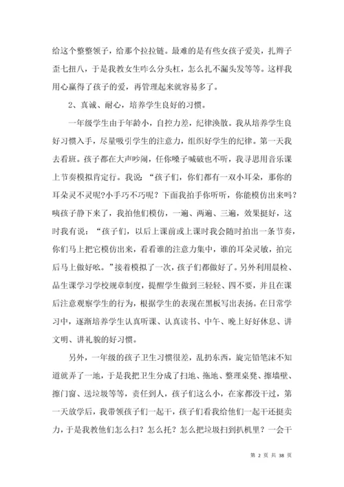 一年级班主任工作总结(15篇).docx