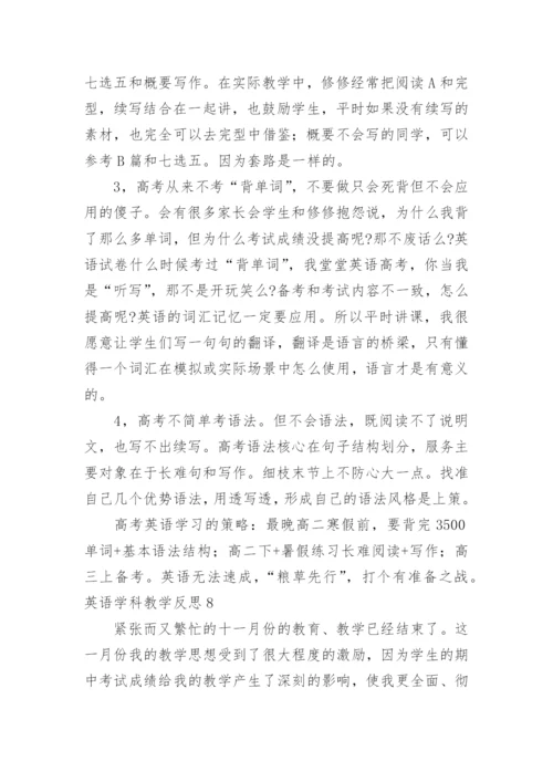 英语学科教学反思.docx