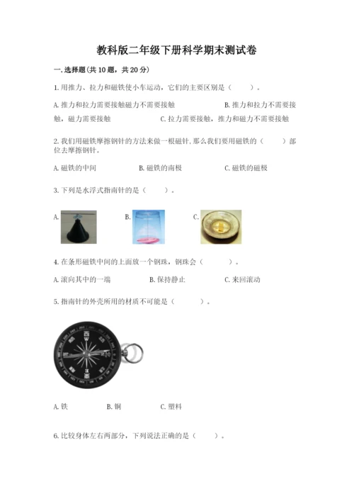 教科版二年级下册科学期末测试卷完美版.docx